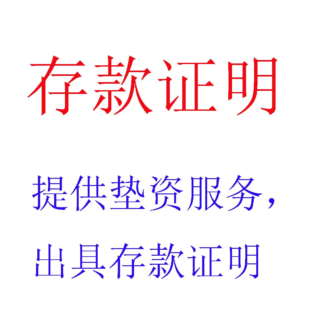 存款证明服务｜权威、便捷的个人金融资产定点时刻鉴证
