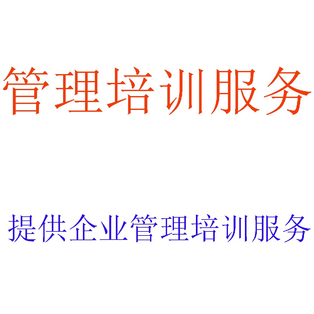 企业管理培训 | 定制化能力发展解决方案 | 北京可信会计师事务所