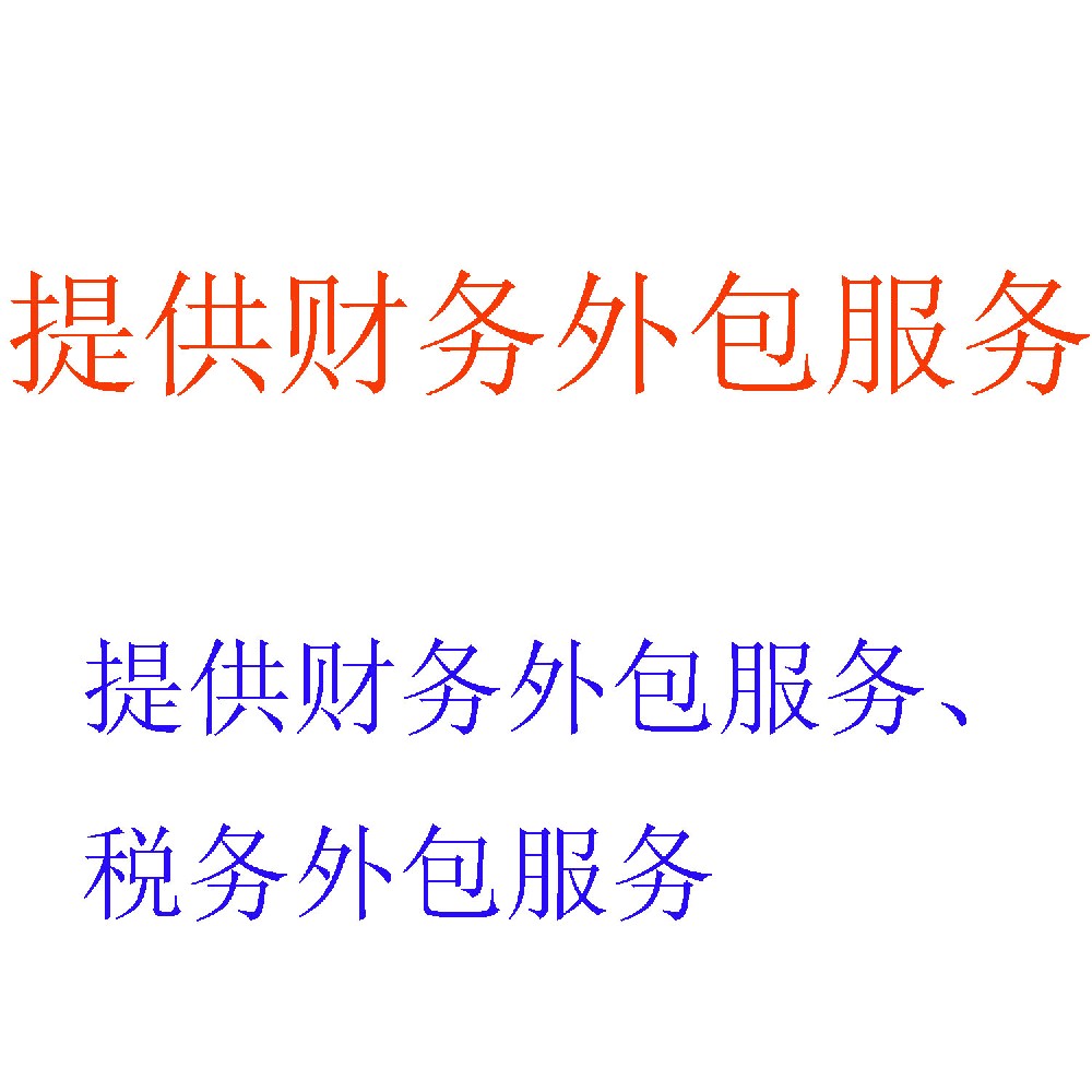 财务外包服务 | 按需定制的高阶财务职能解决方案
