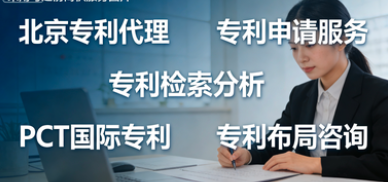 专利代理服务 | 精准布局，守护创新内核